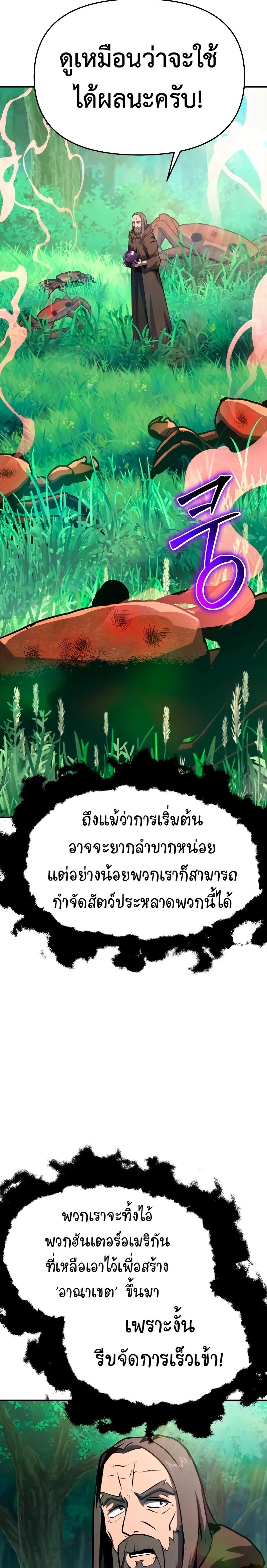The Knight King Who Returned With a God ตอนที่ 55 หน้า 19