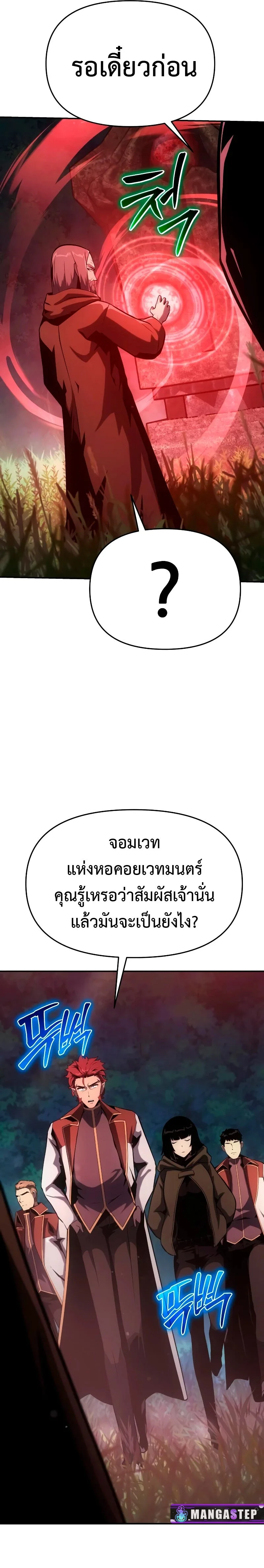 The Knight King Who Returned With a God ตอนที่ 55 หน้า 25