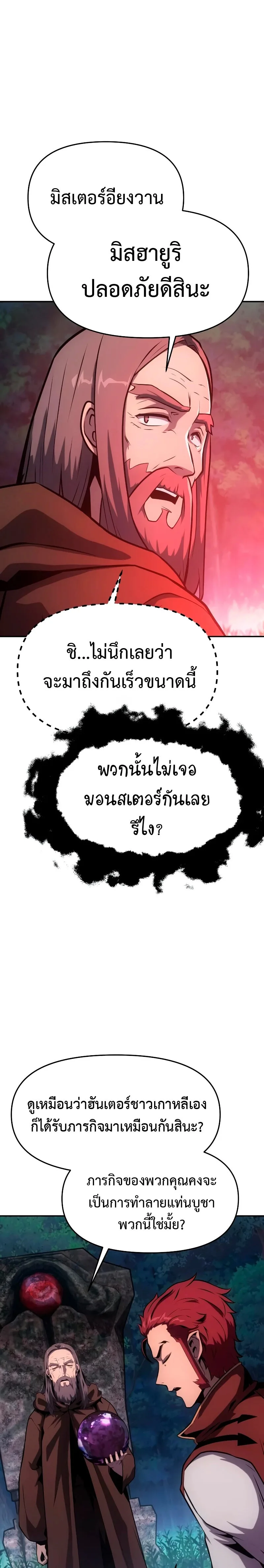 The Knight King Who Returned With a God ตอนที่ 55 หน้า 26