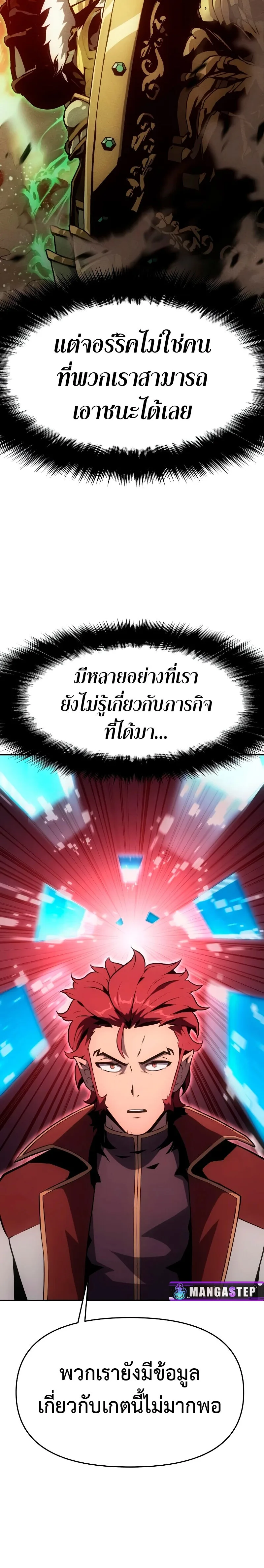The Knight King Who Returned With a God ตอนที่ 55 หน้า 28