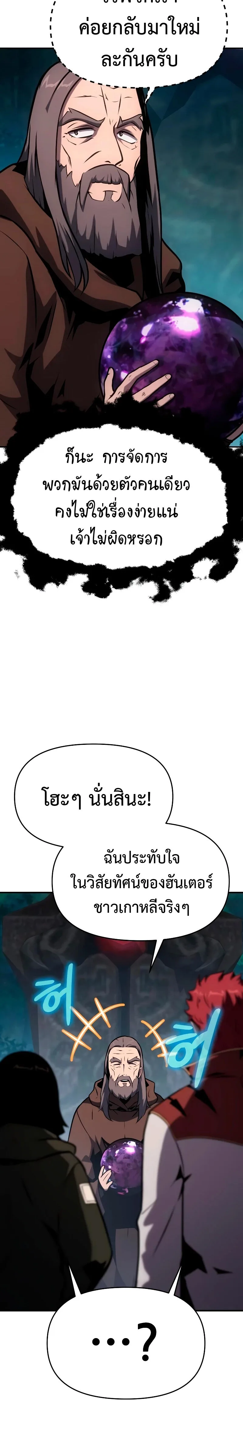 The Knight King Who Returned With a God ตอนที่ 55 หน้า 30