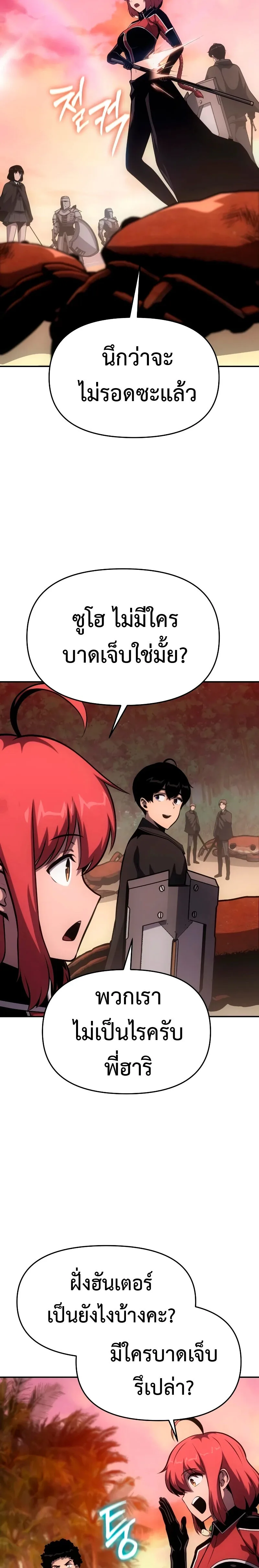 The Knight King Who Returned With a God ตอนที่ 55 หน้า 32