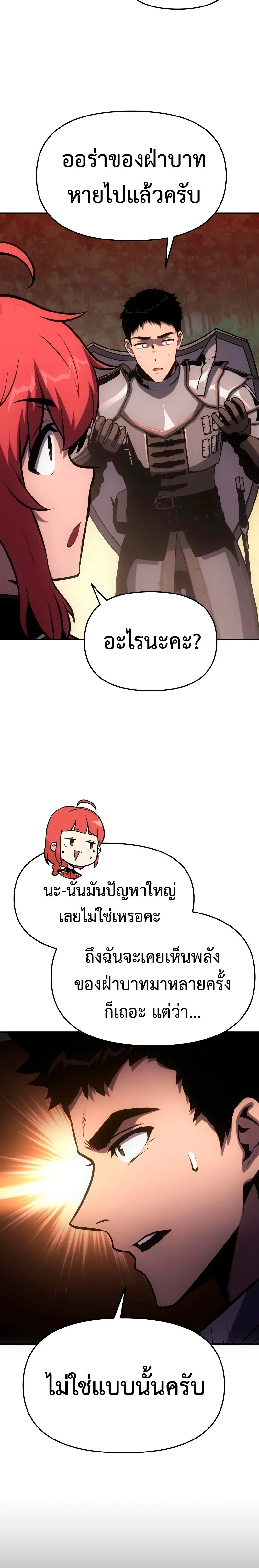 The Knight King Who Returned With a God ตอนที่ 55 หน้า 34