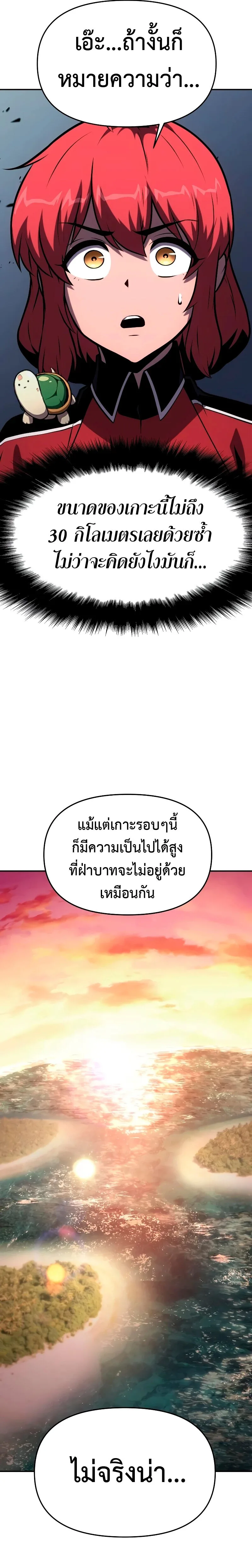 The Knight King Who Returned With a God ตอนที่ 55 หน้า 37