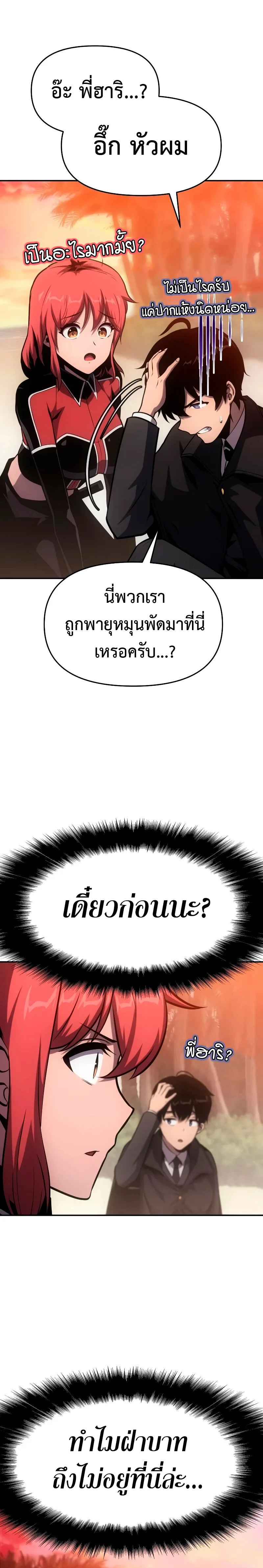 The Knight King Who Returned With a God ตอนที่ 55 หน้า 5
