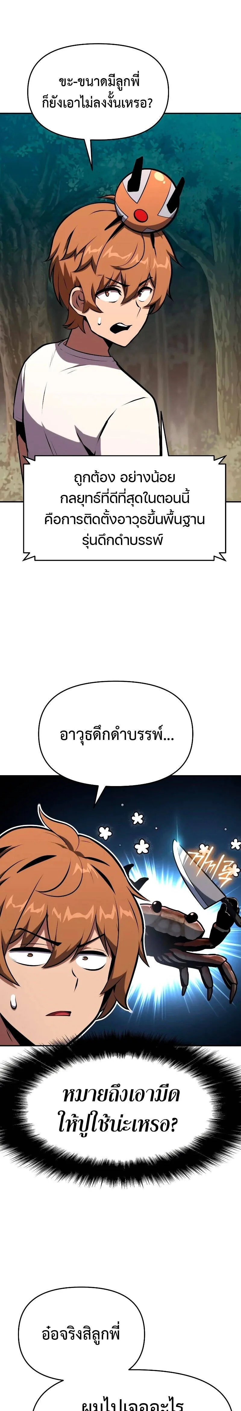 The Knight King Who Returned With a God ตอนที่ 56 หน้า 31