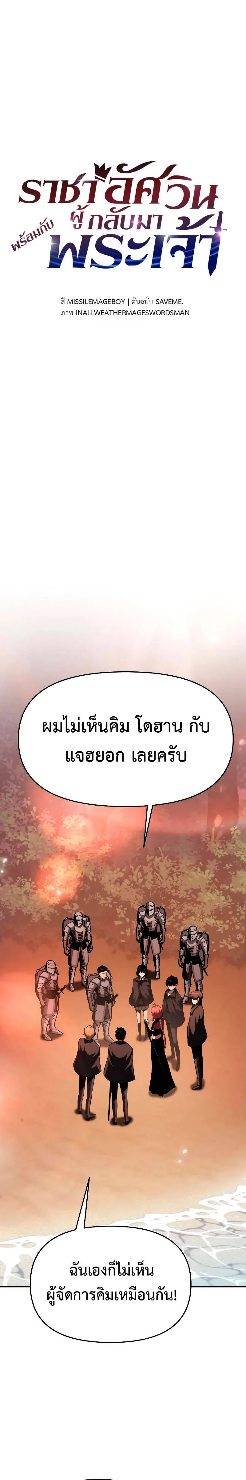 The Knight King Who Returned With a God ตอนที่ 56 หน้า 6