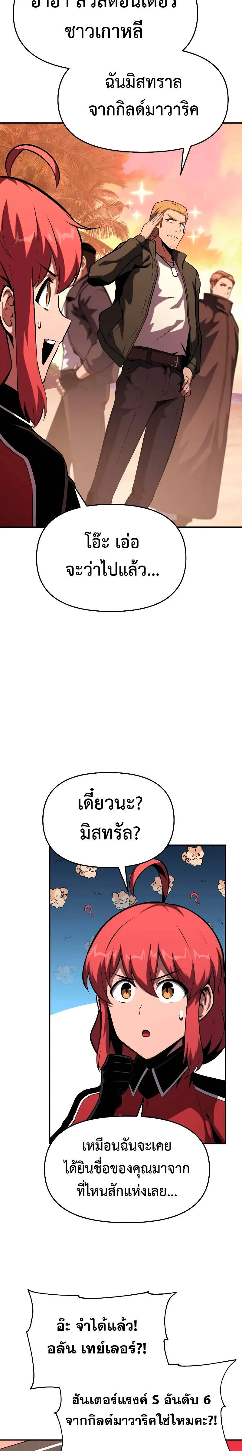 The Knight King Who Returned With a God ตอนที่ 56 หน้า 8