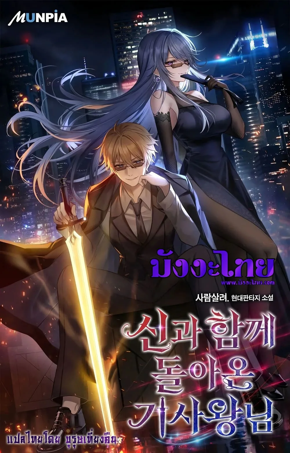 The Knight King Who Returned With a God ตอนที่ 57 หน้า 1