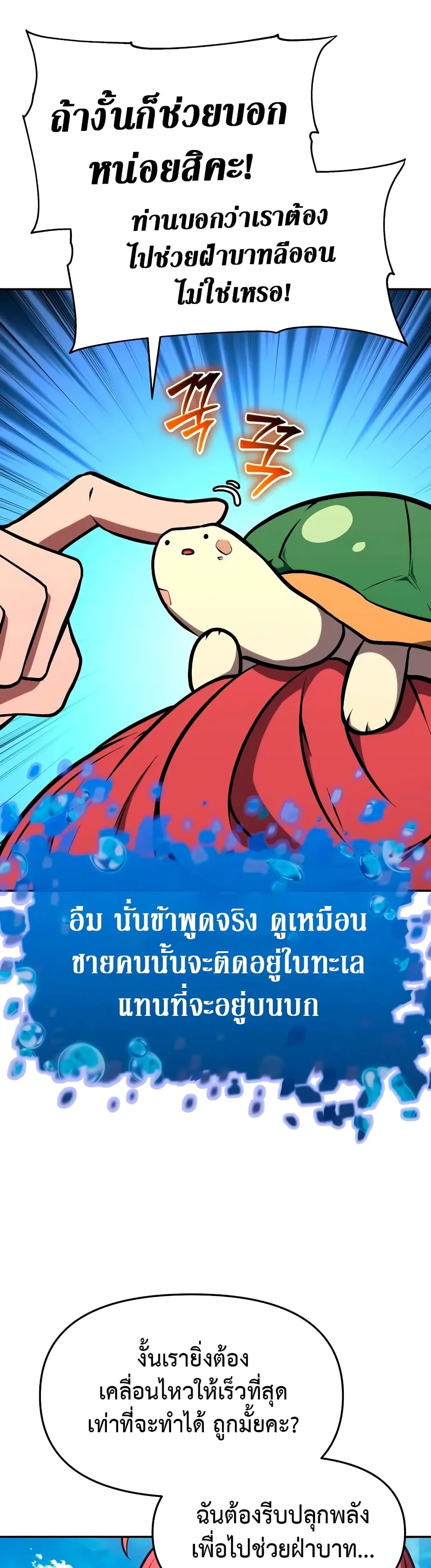 The Knight King Who Returned With a God ตอนที่ 57 หน้า 10
