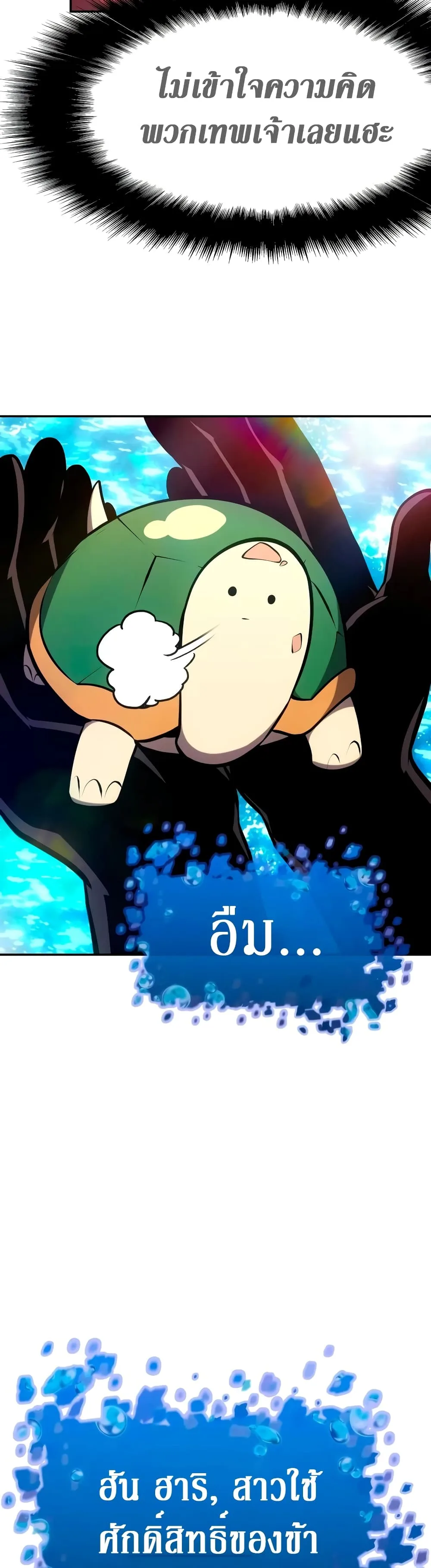 The Knight King Who Returned With a God ตอนที่ 57 หน้า 12
