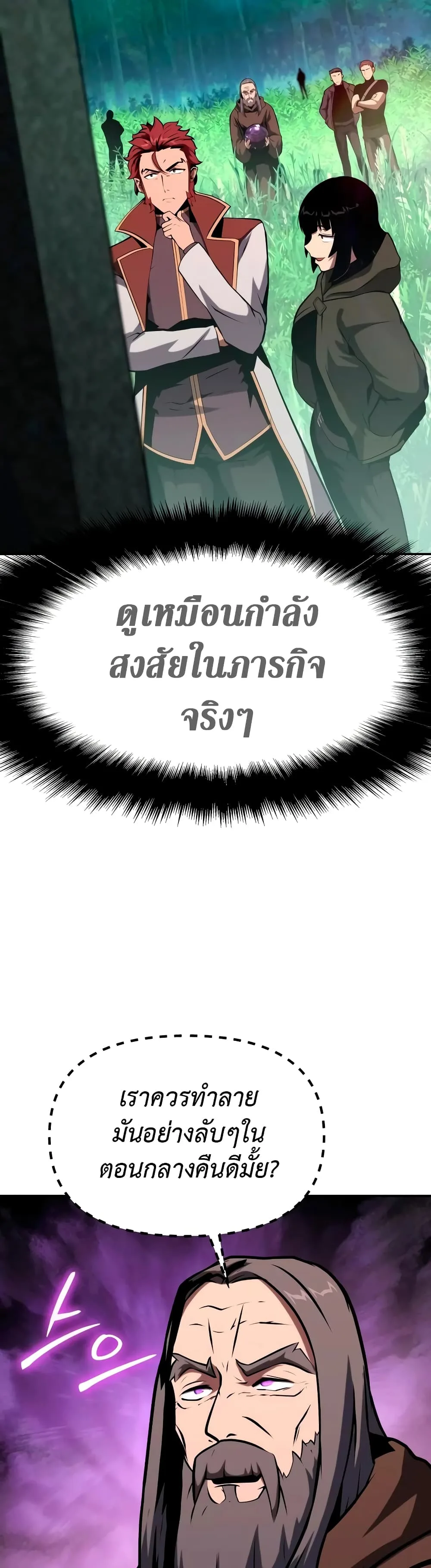 The Knight King Who Returned With a God ตอนที่ 57 หน้า 23
