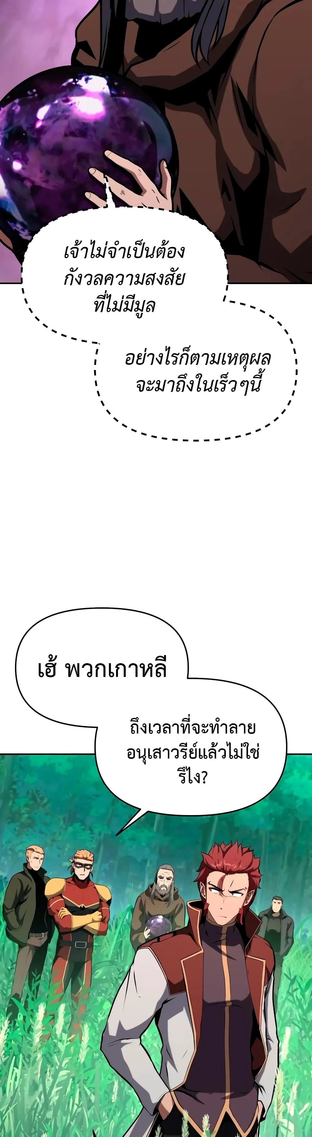 The Knight King Who Returned With a God ตอนที่ 57 หน้า 24