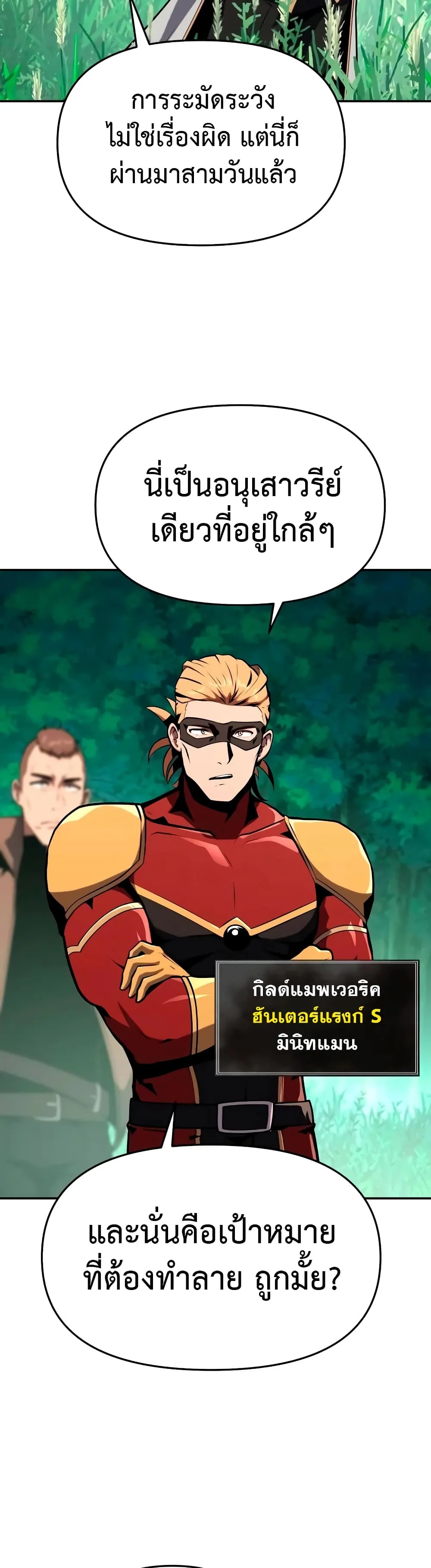 The Knight King Who Returned With a God ตอนที่ 57 หน้า 25