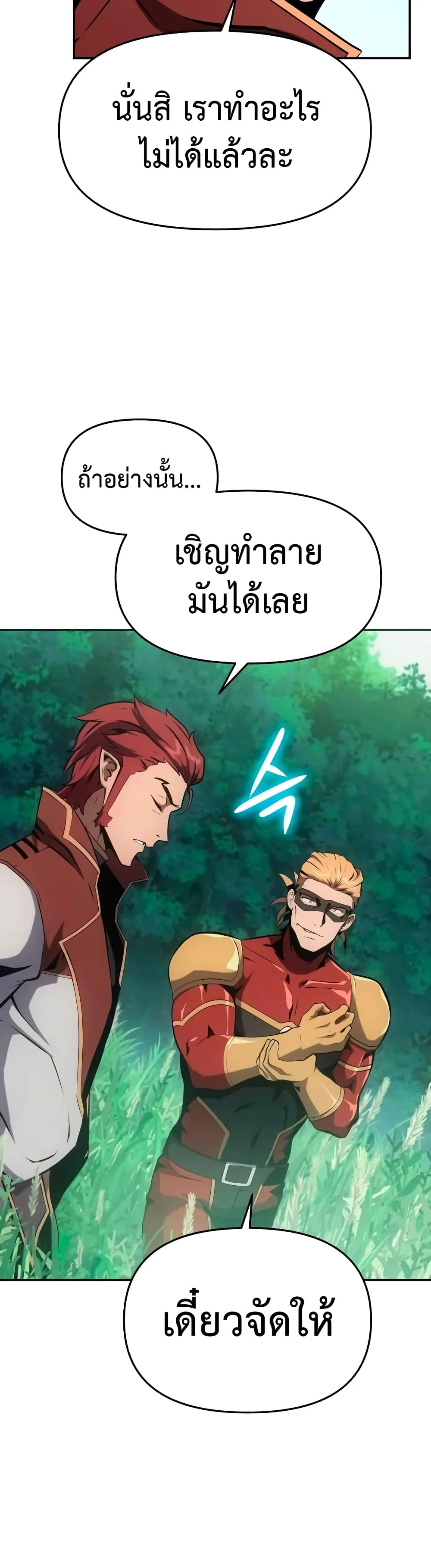 The Knight King Who Returned With a God ตอนที่ 57 หน้า 27
