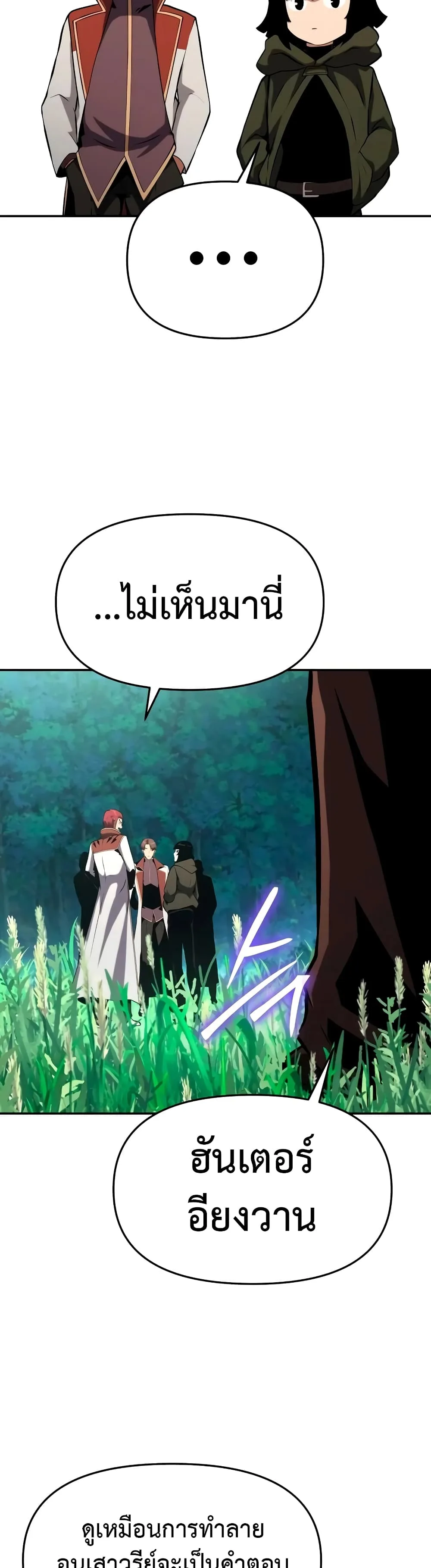 The Knight King Who Returned With a God ตอนที่ 57 หน้า 34