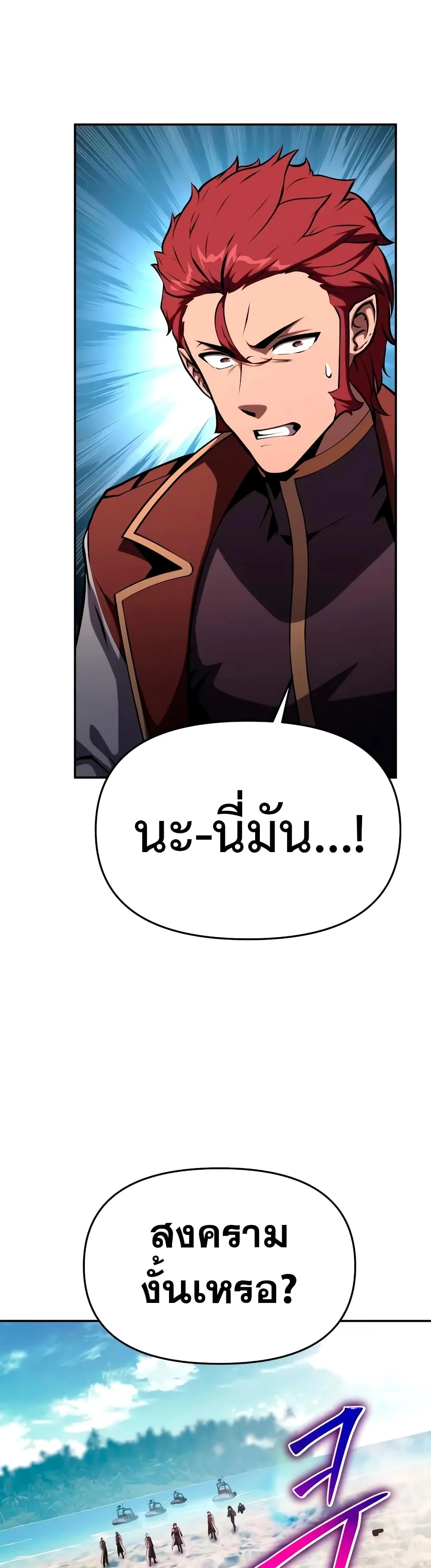 The Knight King Who Returned With a God ตอนที่ 57 หน้า 43