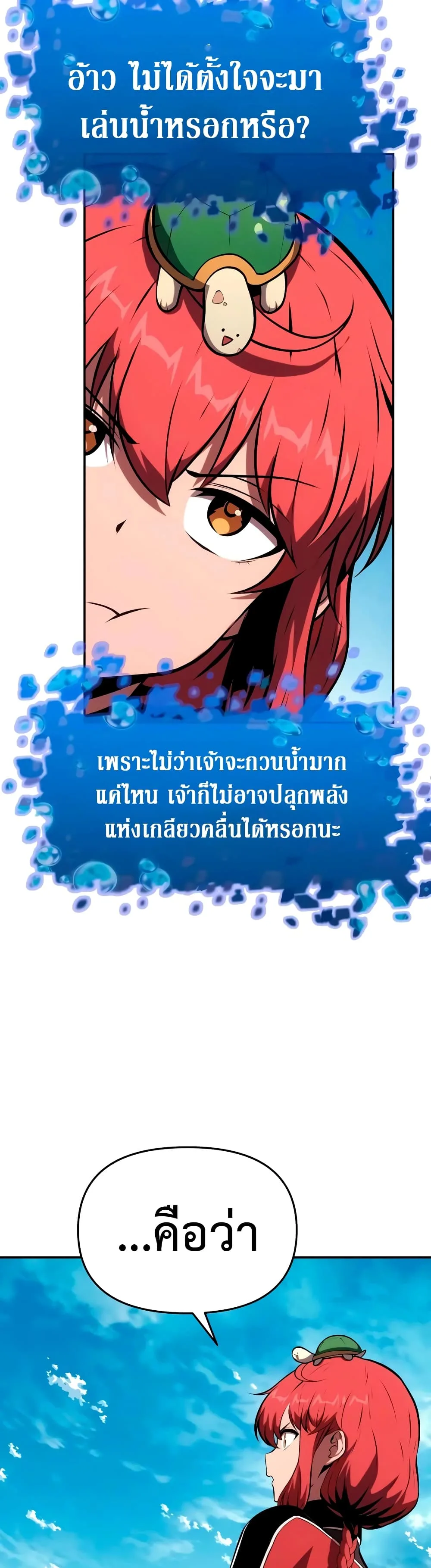 The Knight King Who Returned With a God ตอนที่ 57 หน้า 5