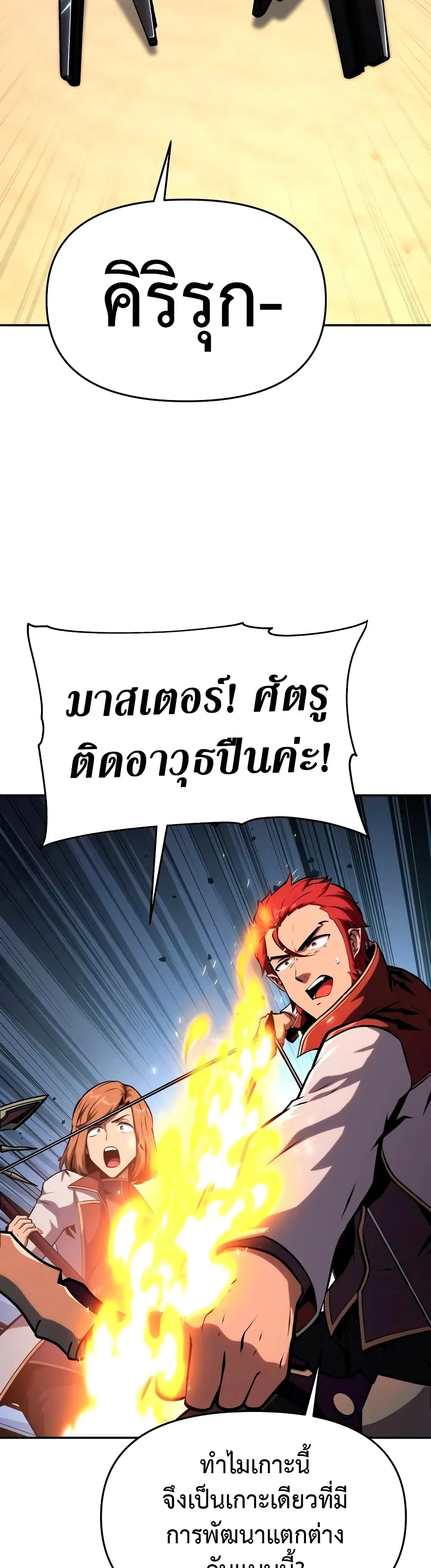The Knight King Who Returned With a God ตอนที่ 57 หน้า 50