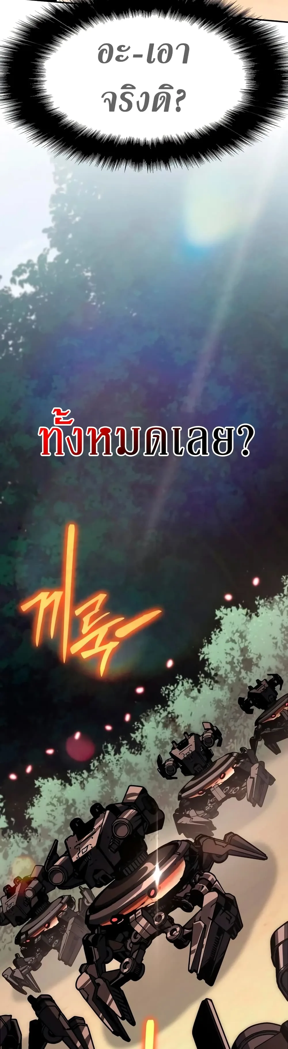 The Knight King Who Returned With a God ตอนที่ 57 หน้า 55