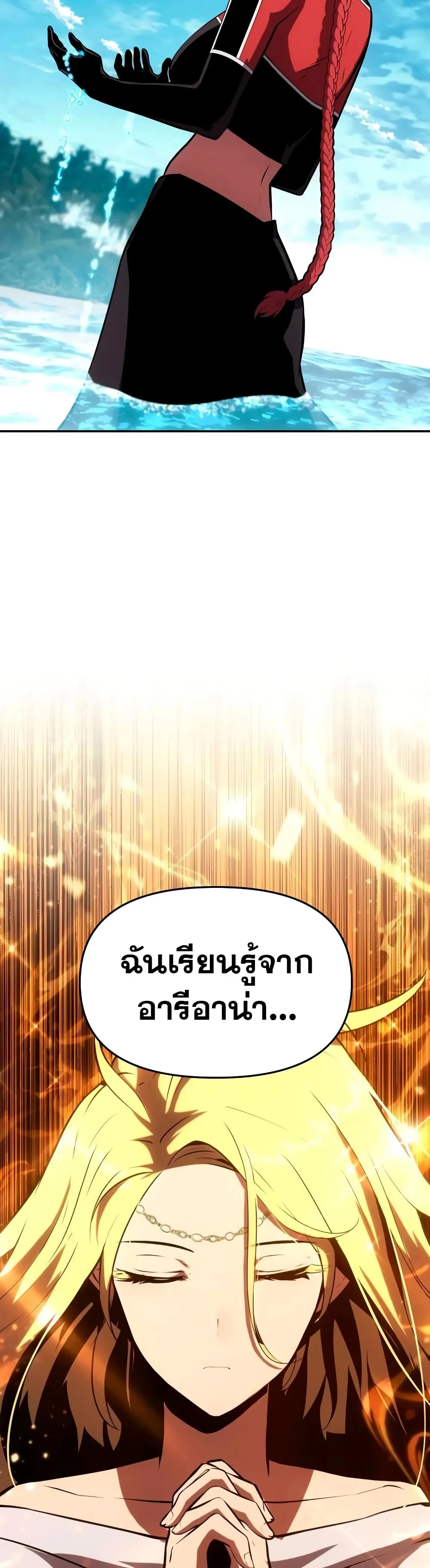 The Knight King Who Returned With a God ตอนที่ 57 หน้า 6