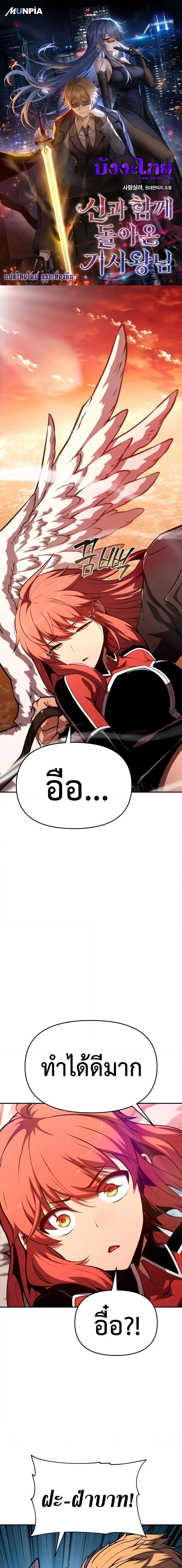 The Knight King Who Returned With a God ตอนที่ 59 หน้า 1