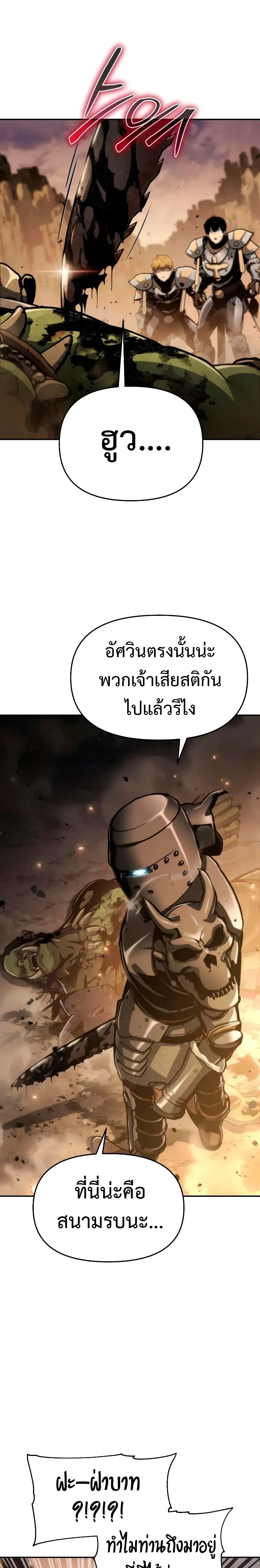 The Knight King Who Returned With a God ตอนที่ 62 หน้า 17