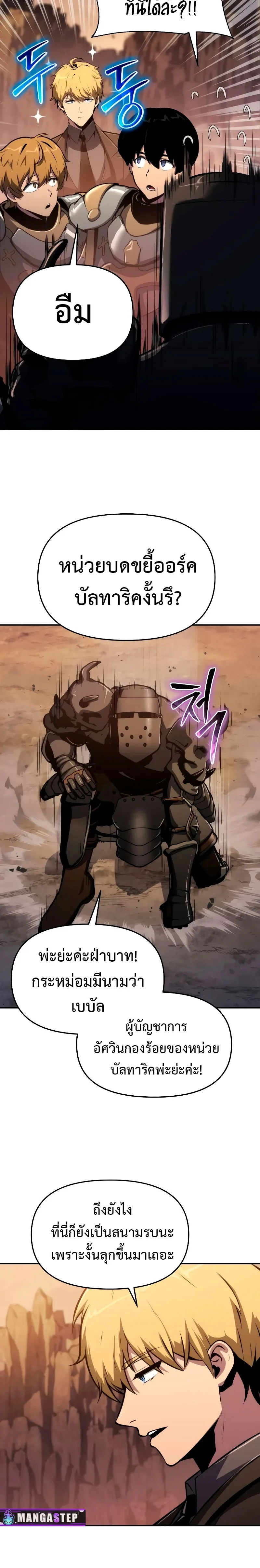 The Knight King Who Returned With a God ตอนที่ 62 หน้า 18