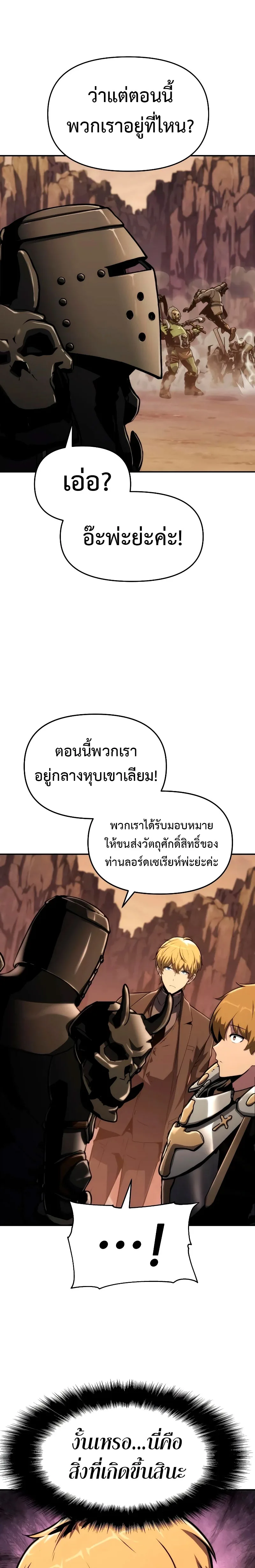 The Knight King Who Returned With a God ตอนที่ 62 หน้า 19