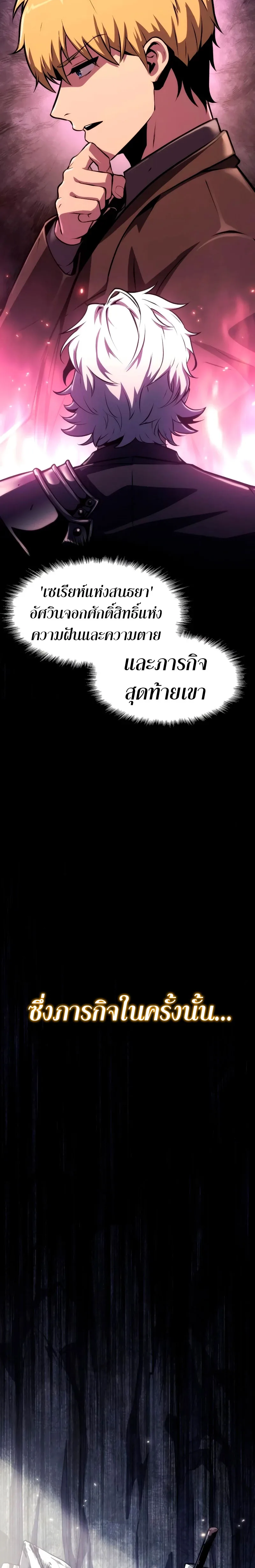 The Knight King Who Returned With a God ตอนที่ 62 หน้า 20