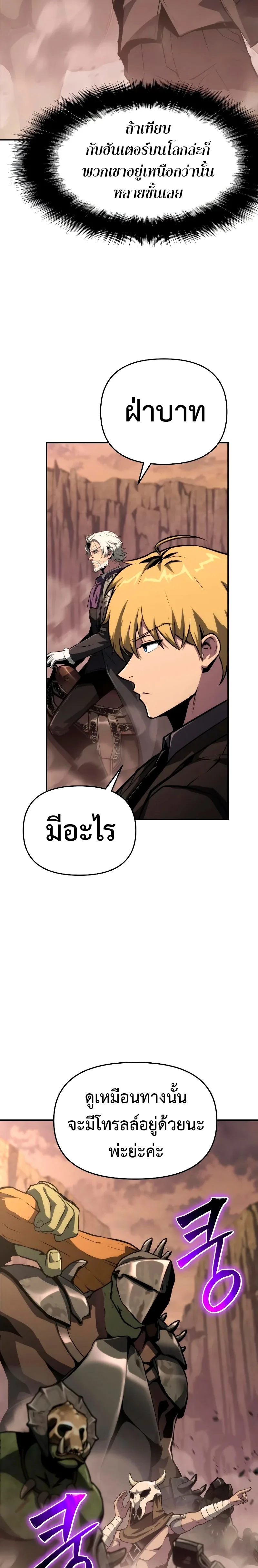 The Knight King Who Returned With a God ตอนที่ 63 หน้า 20