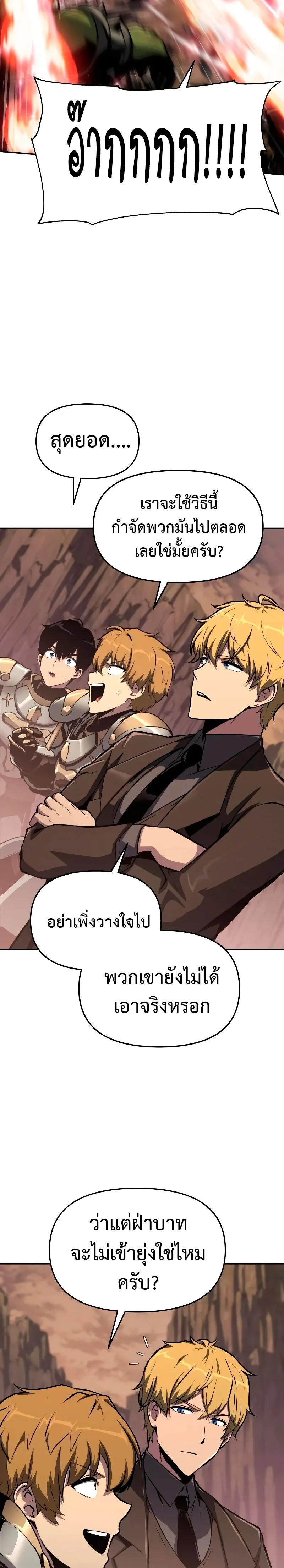 The Knight King Who Returned With a God ตอนที่ 63 หน้า 28