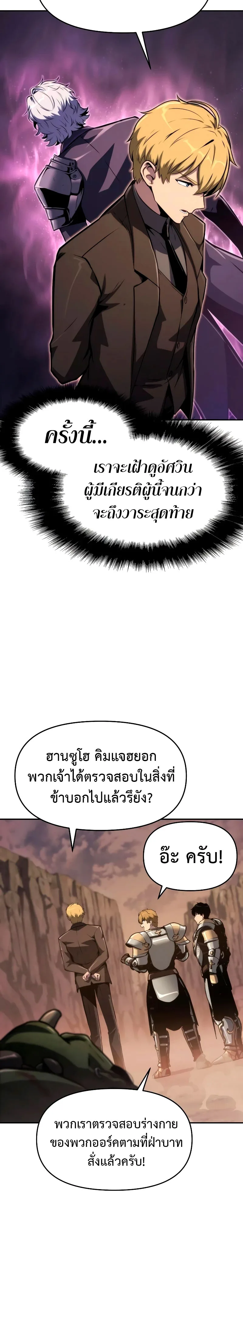The Knight King Who Returned With a God ตอนที่ 63 หน้า 30