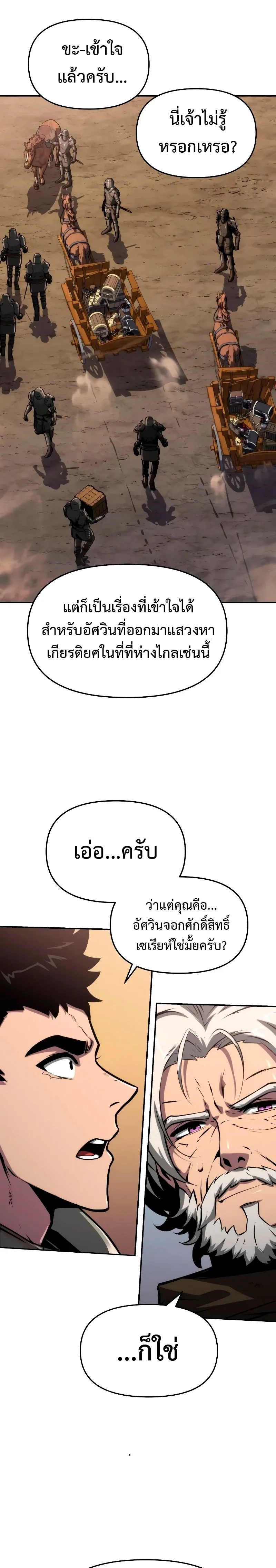 The Knight King Who Returned With a God ตอนที่ 63 หน้า 5