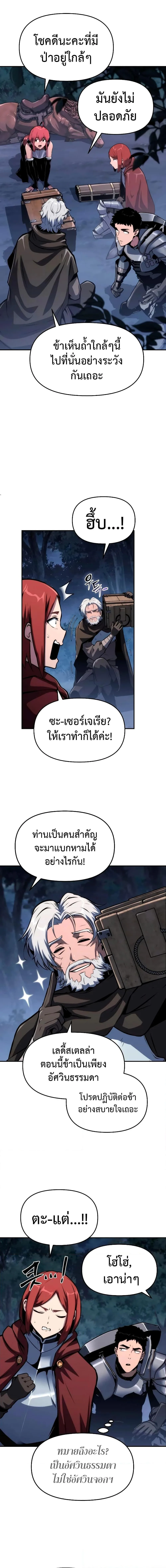 The Knight King Who Returned With a God ตอนที่ 64 หน้า 10