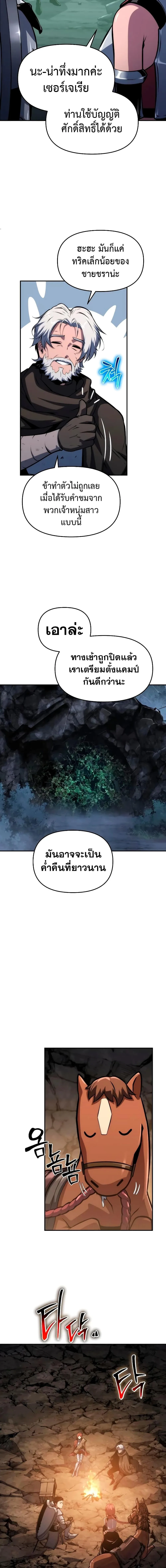 The Knight King Who Returned With a God ตอนที่ 64 หน้า 12