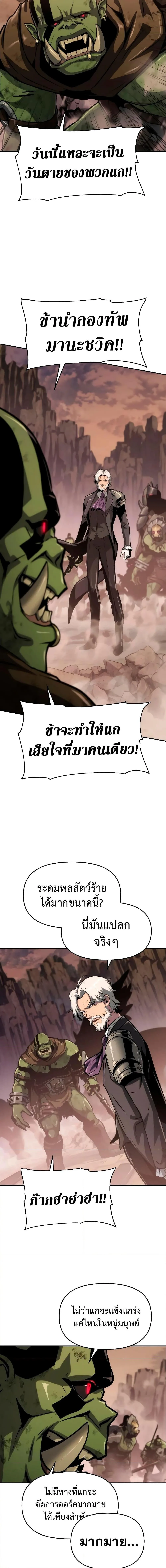 The Knight King Who Returned With a God ตอนที่ 64 หน้า 5