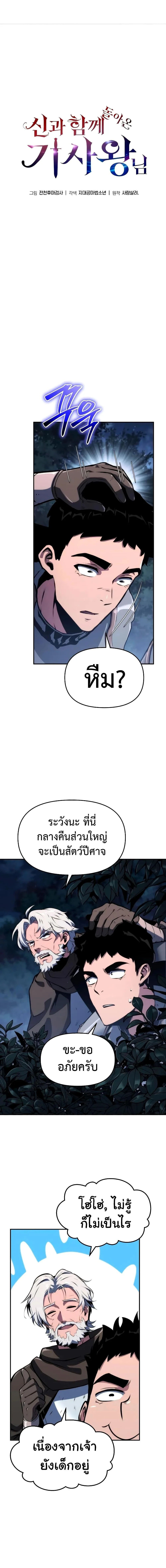 The Knight King Who Returned With a God ตอนที่ 64 หน้า 9