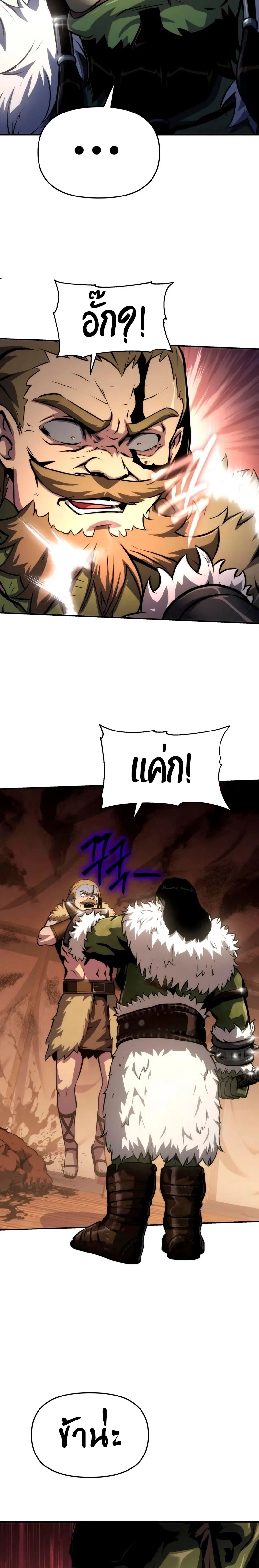 The Knight King Who Returned With a God ตอนที่ 66 หน้า 10