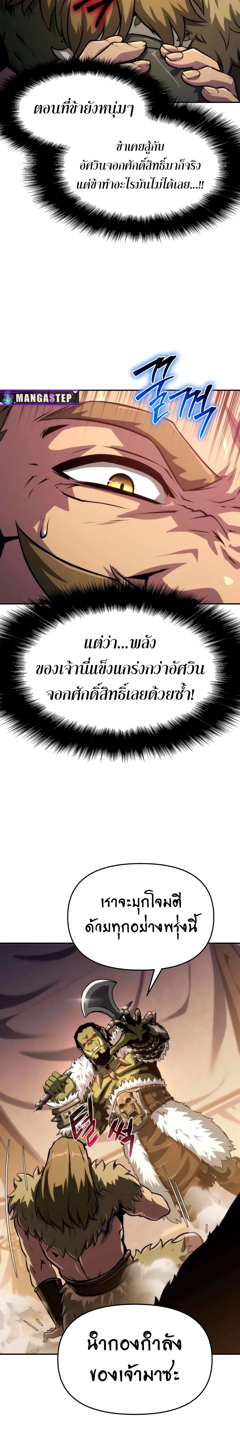 The Knight King Who Returned With a God ตอนที่ 66 หน้า 12