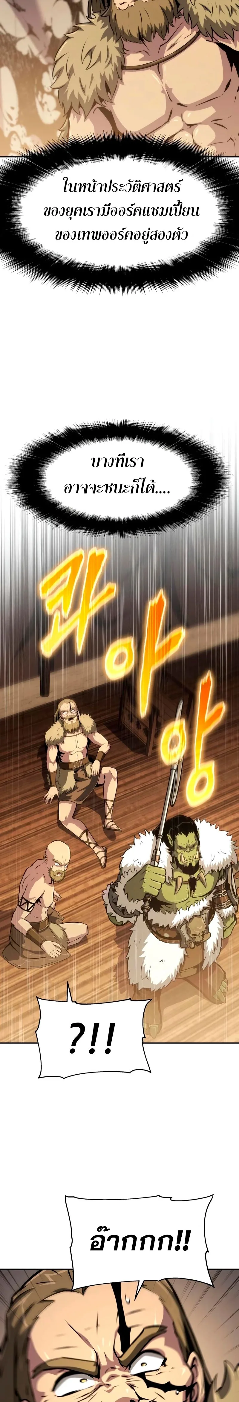 The Knight King Who Returned With a God ตอนที่ 66 หน้า 14