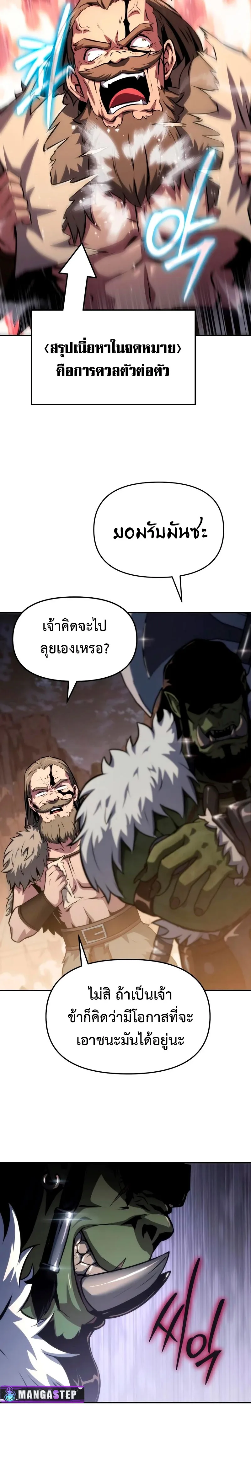The Knight King Who Returned With a God ตอนที่ 66 หน้า 17