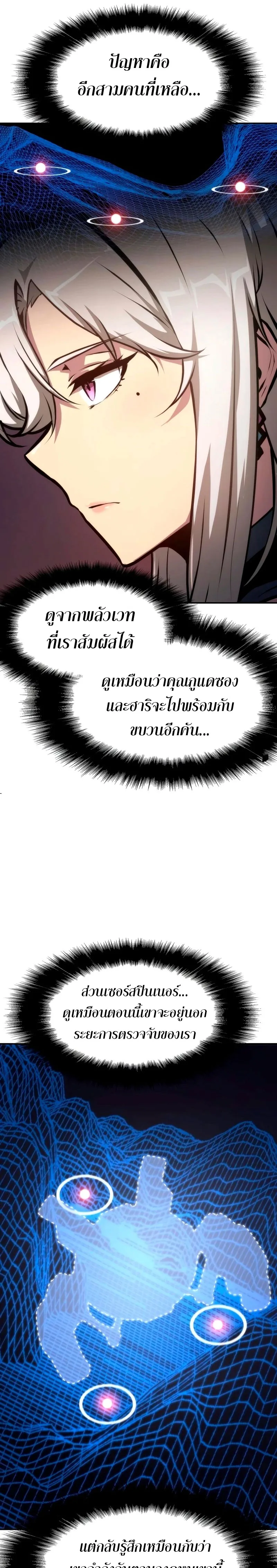 The Knight King Who Returned With a God ตอนที่ 66 หน้า 25