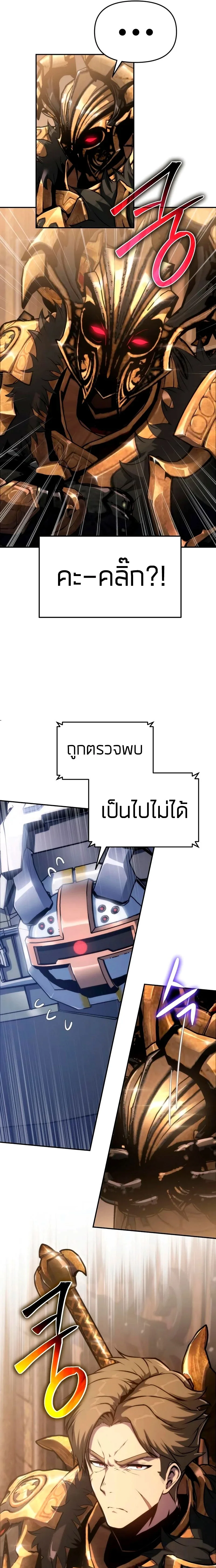 The Knight King Who Returned With a God ตอนที่ 66 หน้า 31