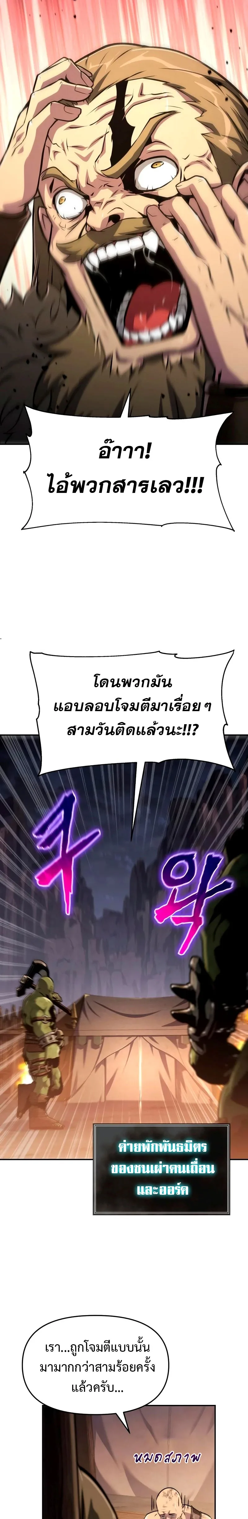 The Knight King Who Returned With a God ตอนที่ 66 หน้า 4