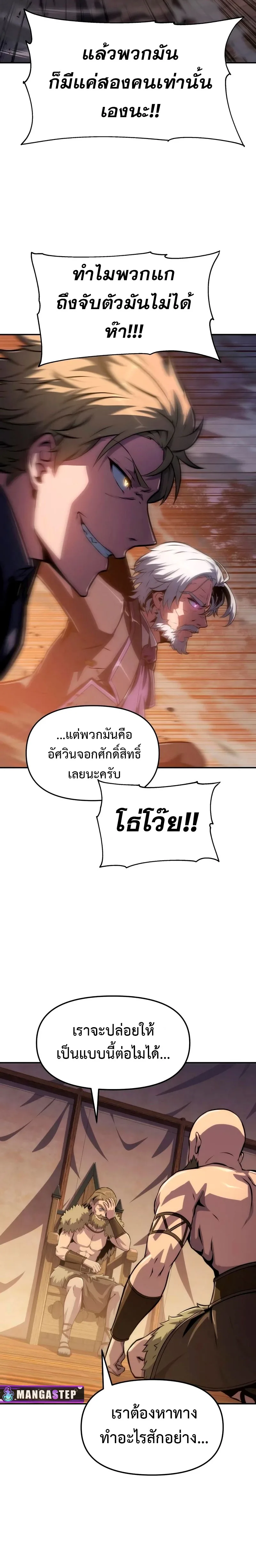 The Knight King Who Returned With a God ตอนที่ 66 หน้า 6