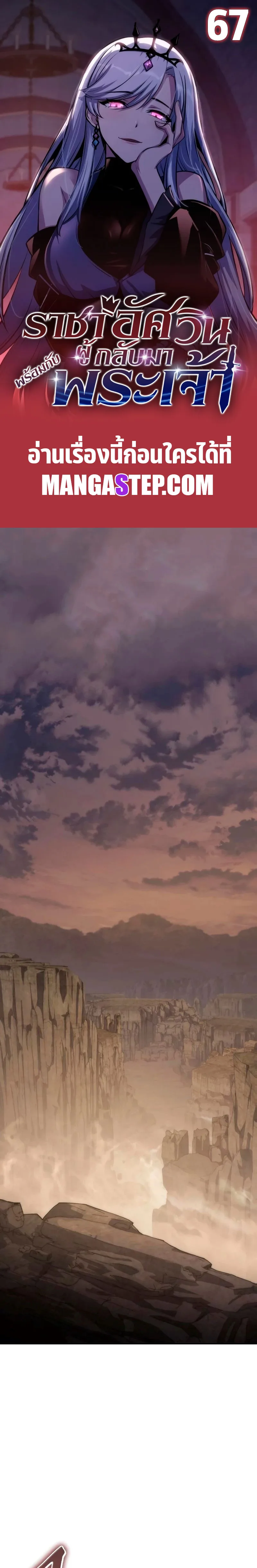 The Knight King Who Returned With a God ตอนที่ 67 หน้า 1