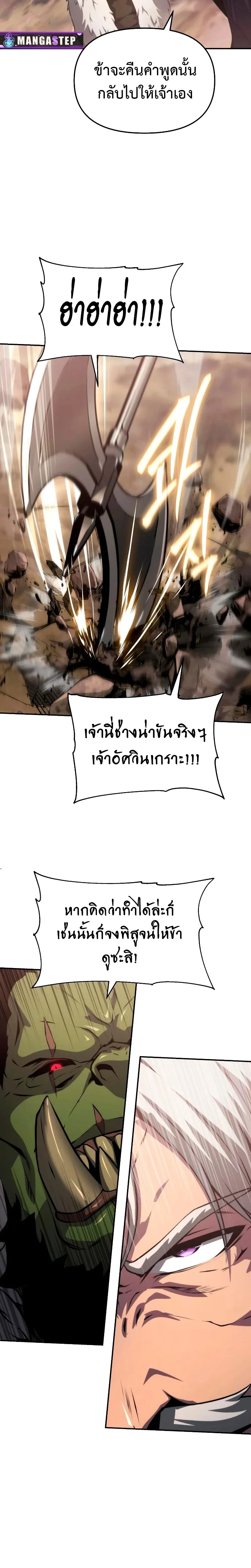 The Knight King Who Returned With a God ตอนที่ 67 หน้า 12