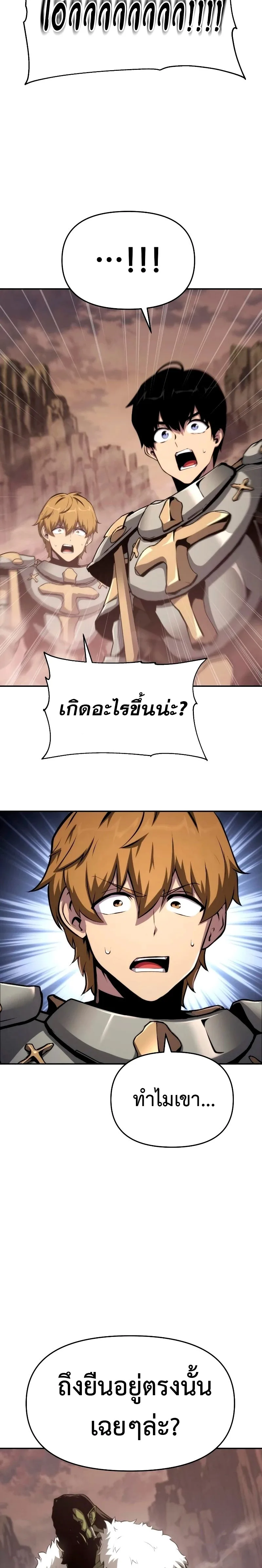 The Knight King Who Returned With a God ตอนที่ 67 หน้า 17