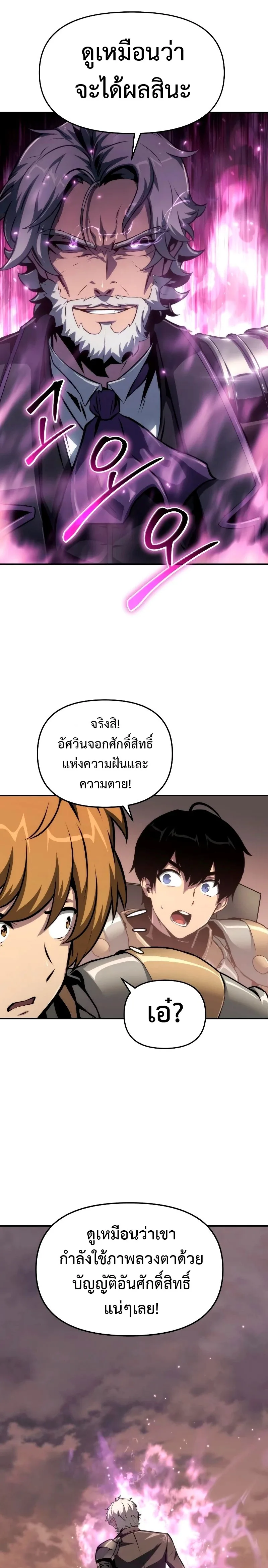 The Knight King Who Returned With a God ตอนที่ 67 หน้า 19